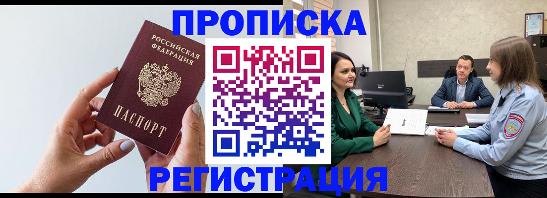 прописка гарантия в Малгобеке