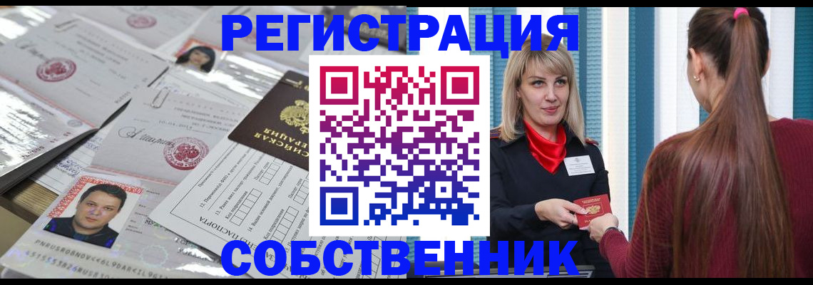 прописка регистрация в Малгобеке
