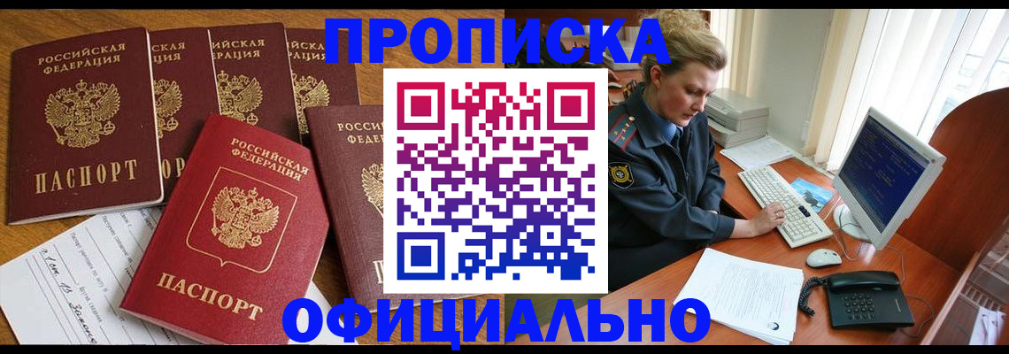 прописка для работы в Малгобеке