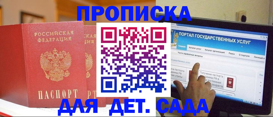 прописка 2025 в Малгобеке