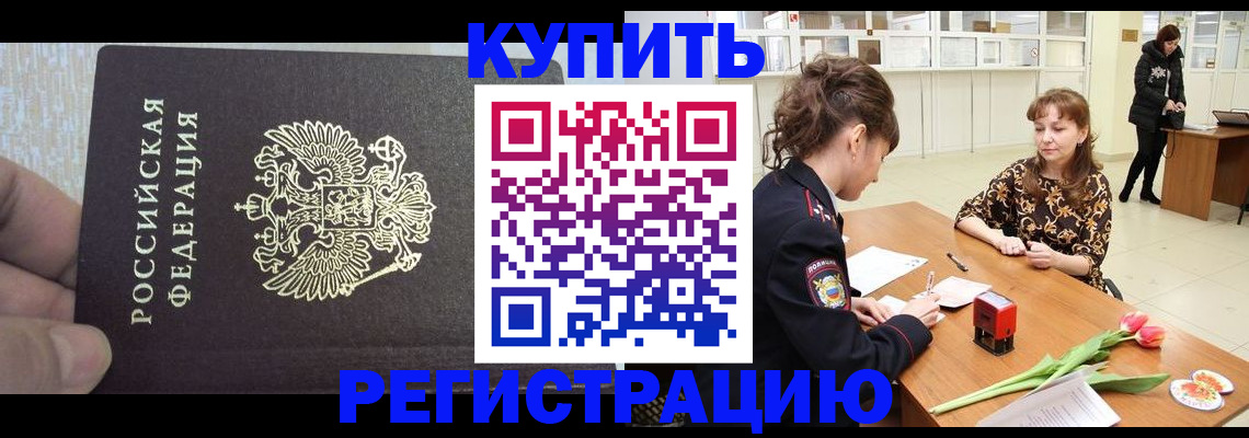 прописка поиск в Малгобеке